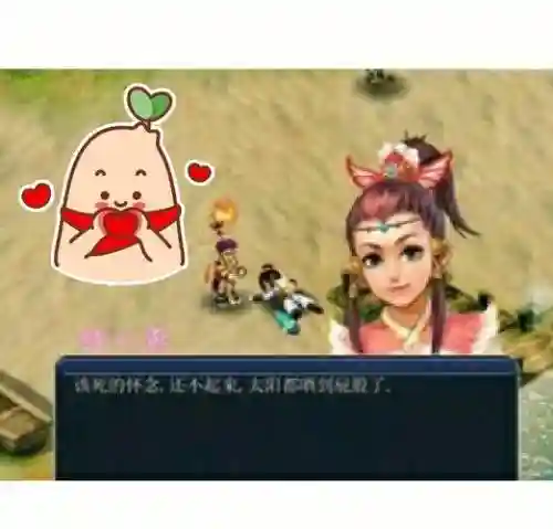 神剑情天ii贺岁v8攻略_1插图1