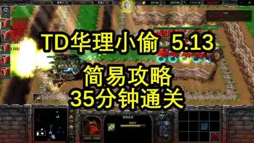 魔兽争霸华理小偷攻略插图