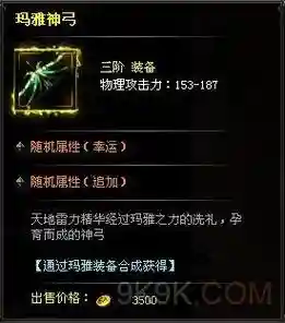 奇迹个人版玛雅武器合成_1插图1