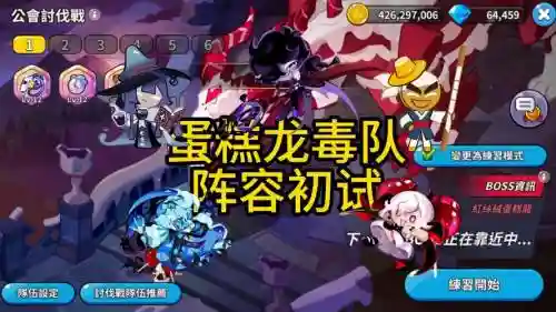 毒龙jjc阵容插图1