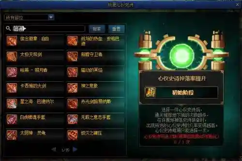 dnf装备怎样许愿插图