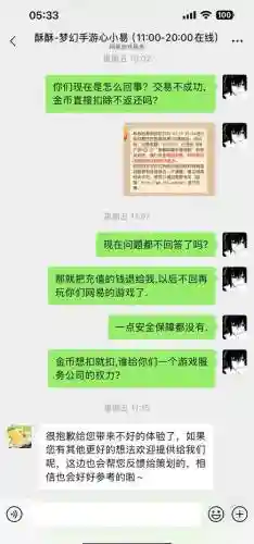 梦幻西游被恶意下单怎么办_1插图