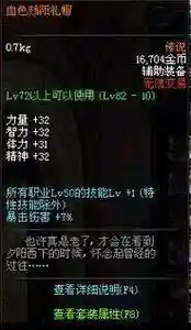 血涩残阳辅助装备是那个插图