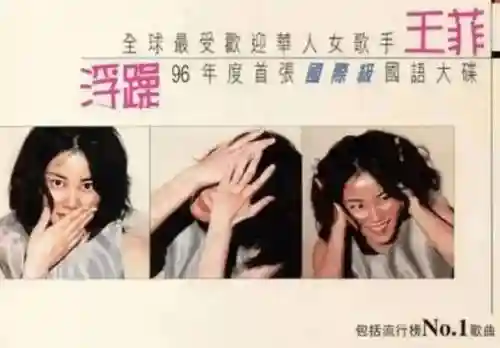 王菲阵容_1插图1