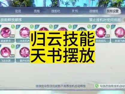 魔归云技能怎么放插图