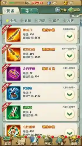 大掌门装备怎么分解插图