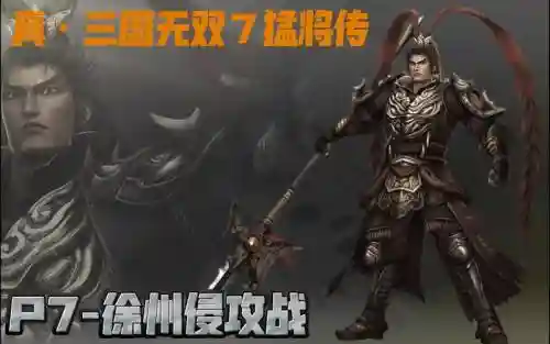 三国无双7吕布装备技能插图1