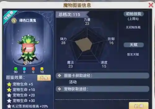 魔力宝贝手游牛头攻略插图1