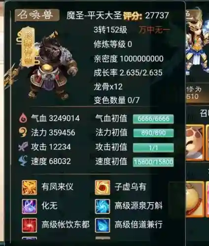 手游大话西游敏法装备属性插图