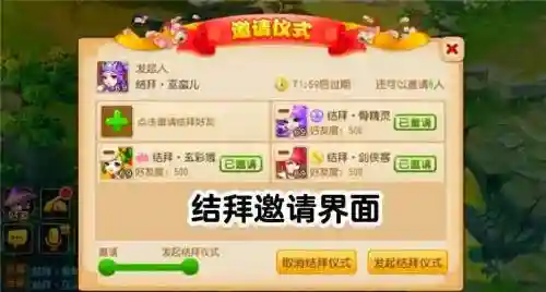 梦幻西游手游结拜系统最多插图