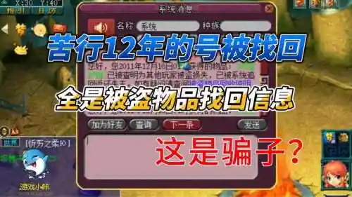梦幻西游因使用被盗物品