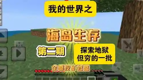 mc海岛生存攻略视频插图