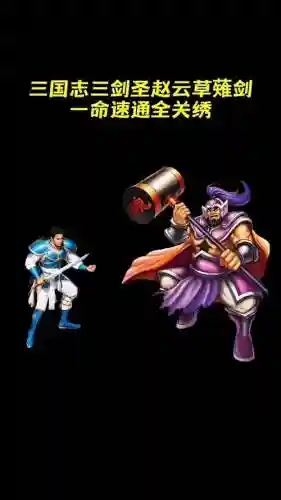 街机三国勇者武器哪里得插图