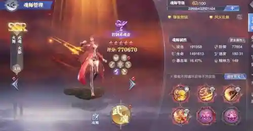 斗罗大陆阵容火舞搭配插图
