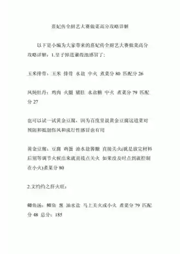 熹妃厨艺大赛攻略2017插图