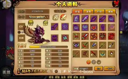 造梦西游4武器小白龙插图