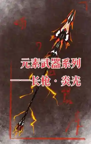 火属性武器附加光属性攻击_1插图