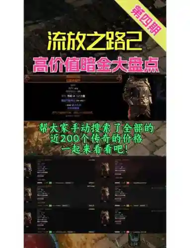 流放之路陷阱流装备插图1