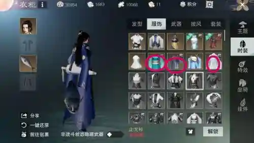 楚留香怎么切换装备外观插图