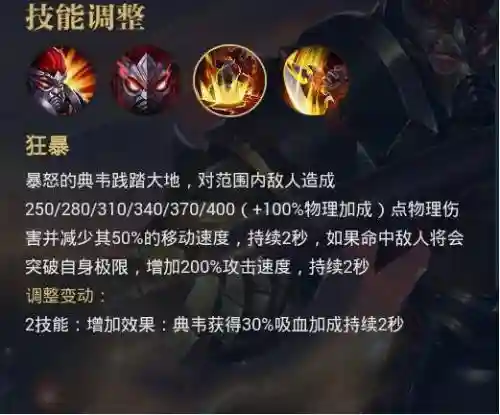 典韦1技能解嘲讽吗插图1