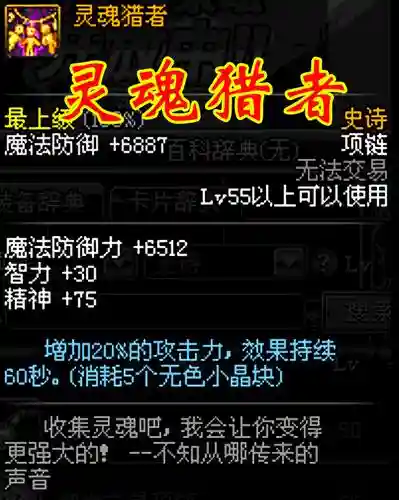 武器强化改版灵魂猎者插图1