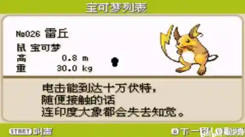 口袋妖怪雷丘技能插图