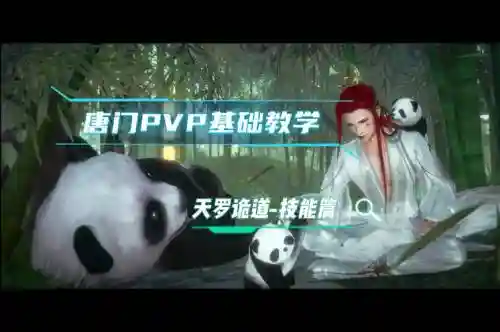 剑网三天罗诡道技能插图