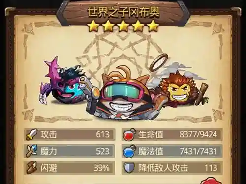 遗落之城不思议阵容搭配插图1