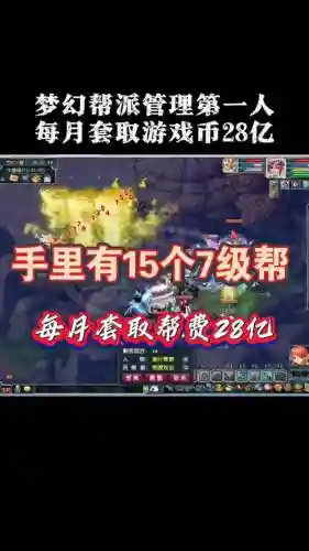 梦幻西游手游帮派没有资金插图1