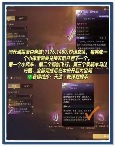 天命装备怎样精炼插图