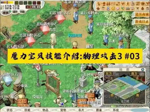 魔力宝贝单机版技能插图