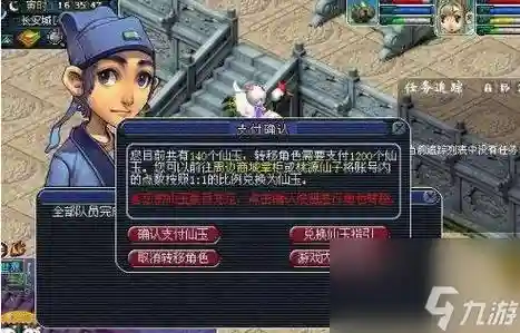 梦幻西游登记了还能转区么插图1
