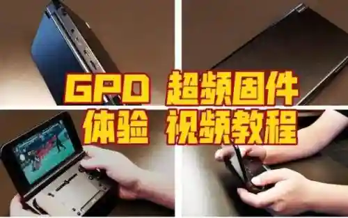 gpd+xd攻略插图1
