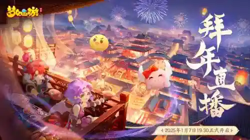梦幻西游2018春节插图1