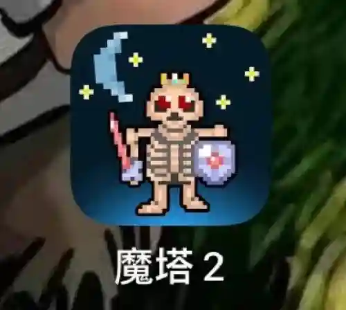 魔塔大冒险2攻略12层插图1