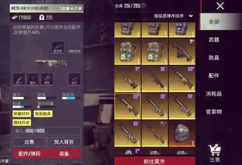 大逃杀在哪里卖装备插图