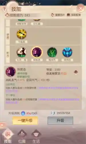 完美世界剑炎连续引爆技能设置插图