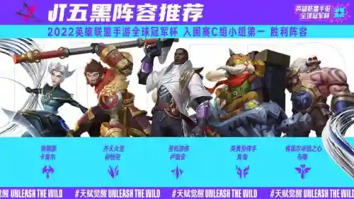 联盟手游五人开黑阵容搭配插图1