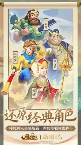 棋盘西游师徒四人阵容搭配插图1