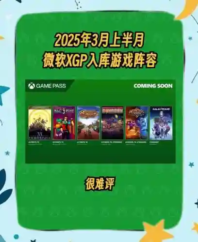 xgp会员阵容