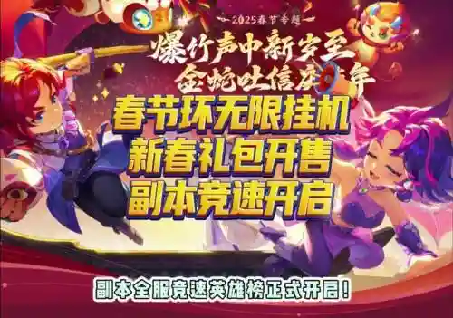 梦幻西游春节挂机活动插图