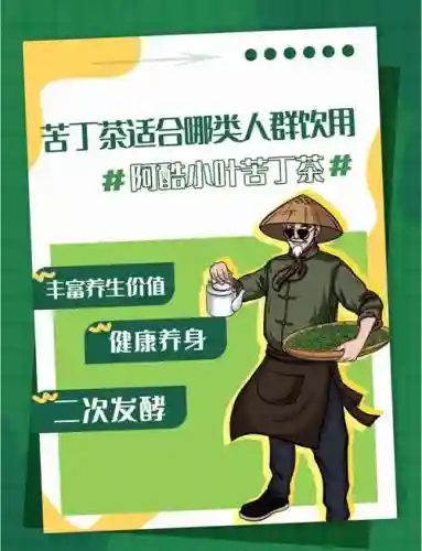 苦茶阵容插图