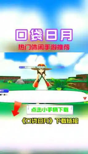 神奇宝贝日月神兽攻略