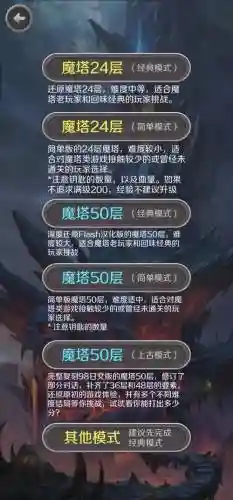 魔塔剑魔攻略视频插图