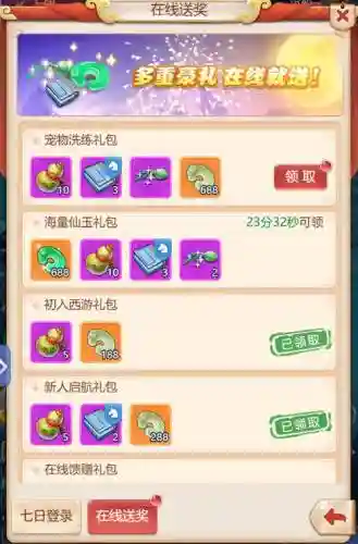 梦幻西游2领礼包顺序插图1
