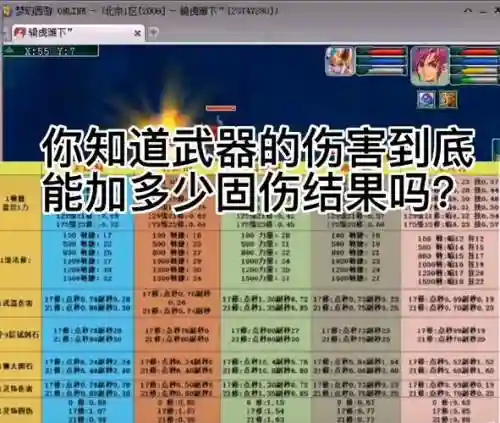 固定伤害跟武器伤害有关系么插图