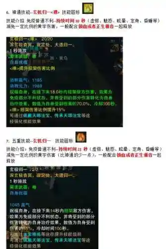 诛仙3画影的五行技能怎么用插图