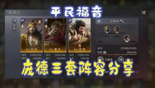 孙坚庞德阵容搭配插图
