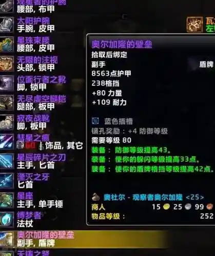 6.0防骑装备_1插图