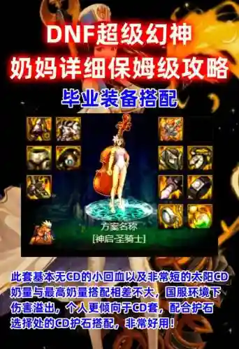 dnf养猪奶妈装备选择_1插图